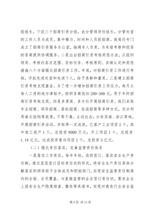 市安监局党风廉政建设汇报材料.docx