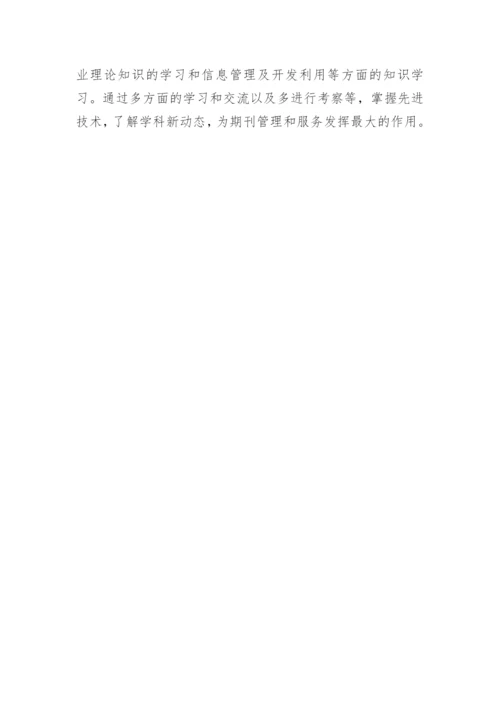 图书馆期刊管理创新思考论文.docx
