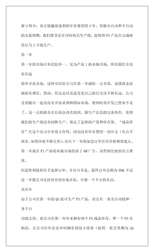 2022企业经营管理实习报告