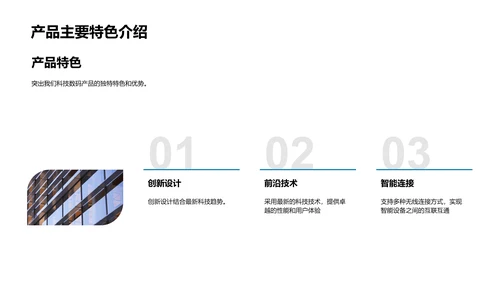 科技数码季报PPT模板