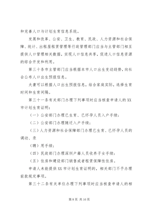 深圳经济特区人口与计划生育条例(2).docx