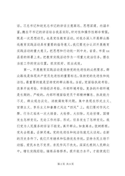在政府办党的群众路线教育实践活动启动会上的讲话 (2).docx