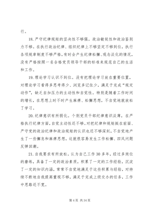 XX年民主生活会原因剖析100条.docx