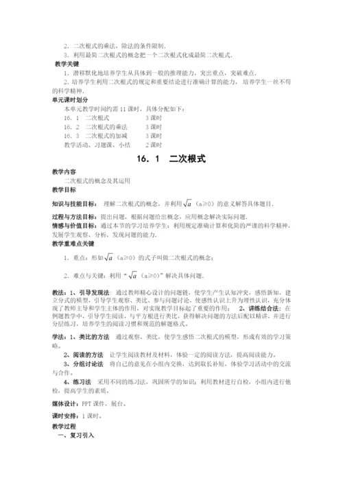 2021人教版八年级数学下册教案集(精品).docx