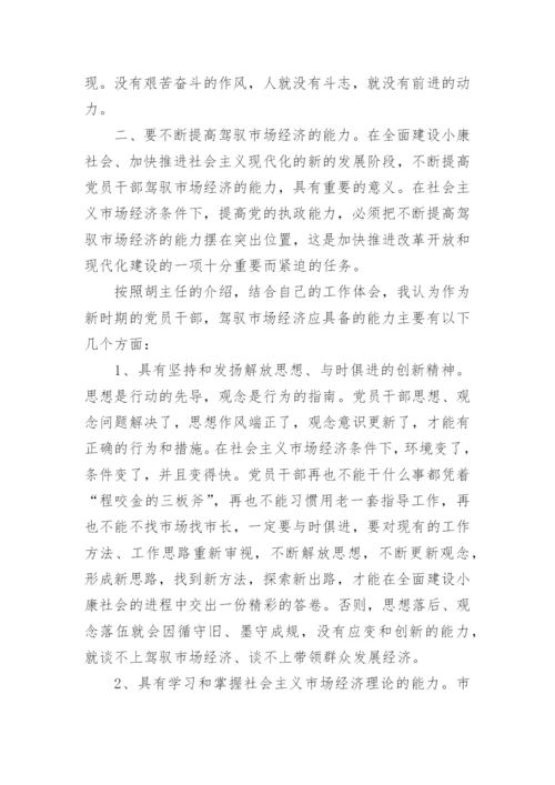 党性教育学习的心得体会.docx