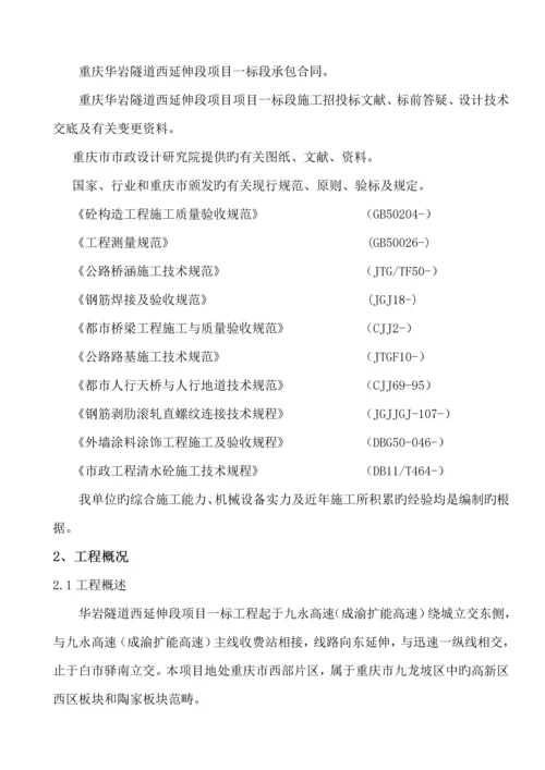 地通道综合施工专题方案.docx