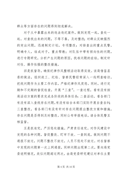 区委宣传部四个到位推进机关作风整顿活动.docx