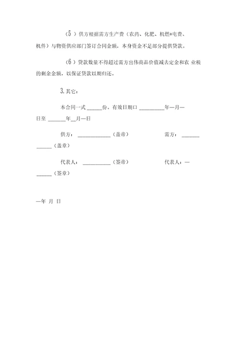 农业借款合同