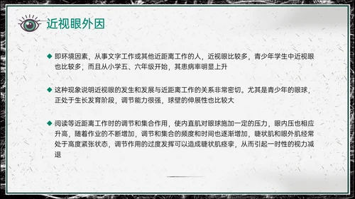 世界视力日，远离近视眼通用PPT模板