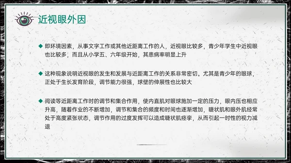 世界视力日，远离近视眼通用PPT模板
