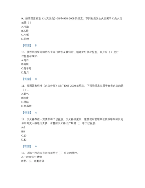 2022年四川省消防设施操作员之消防设备高级技能高分预测题库a4版可打印.docx