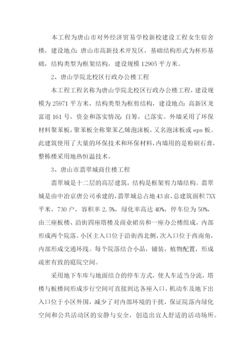 工程管理实习报告范文(通用3篇).docx