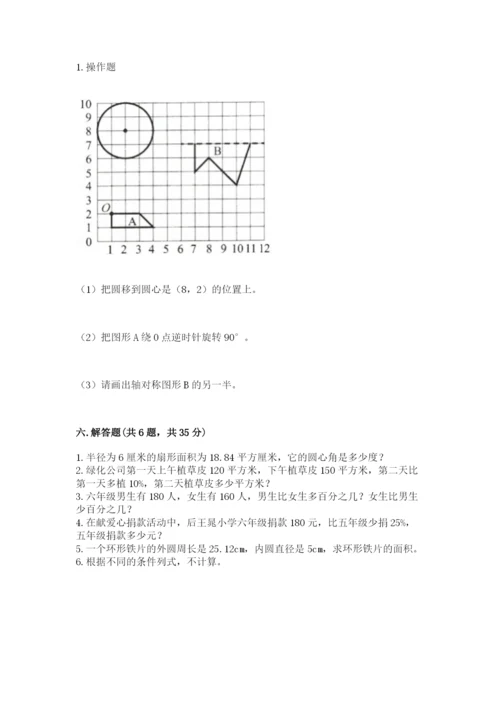 六年级数学上册期末考试卷必考.docx