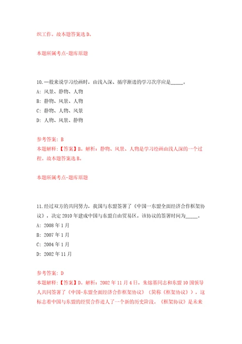 上海市松江区泖港镇镇属单位招考聘用模拟考试练习卷和答案解析9