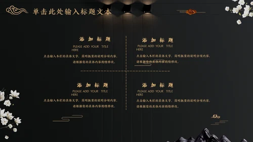 中国文化国学经典晚金奢华通用PPT模板