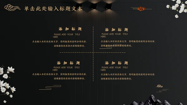 中国文化国学经典晚金奢华通用PPT模板