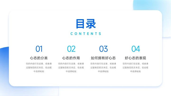 蓝色弥散简约员工心态管理培训PPT模板