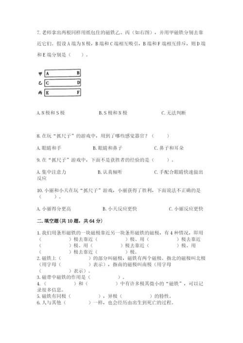 教科版二年级下册科学知识点期末测试卷及答案（全优）.docx