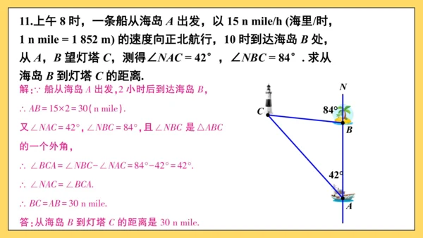 【高效备课】人教版八(上) 13.3 等腰三角形 习题13.3 课件