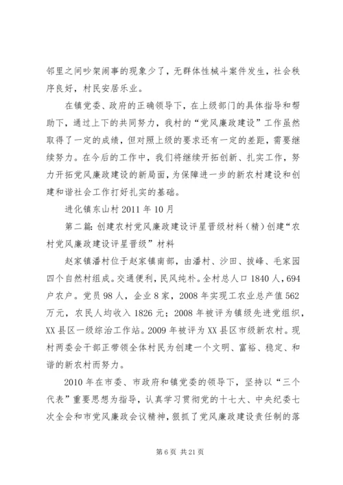 党风廉政建设评星晋级.docx