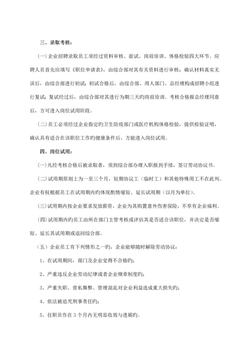 物业管理有限公司管理规章制度.docx