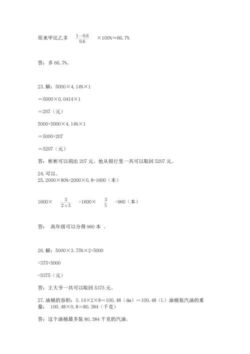 六年级小升初数学解决问题50道【考试直接用】.docx