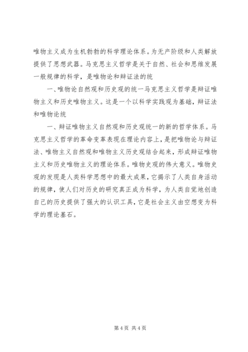 学习马克思主义哲学的重要意义心得体会 (2).docx