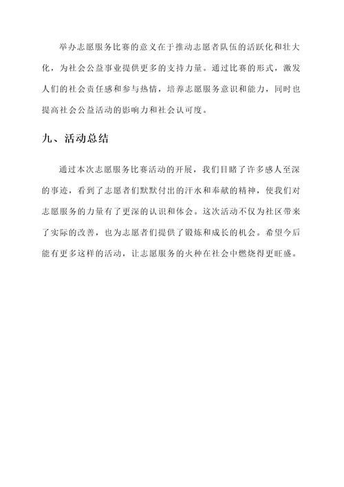 志愿服务比赛主要事迹材料