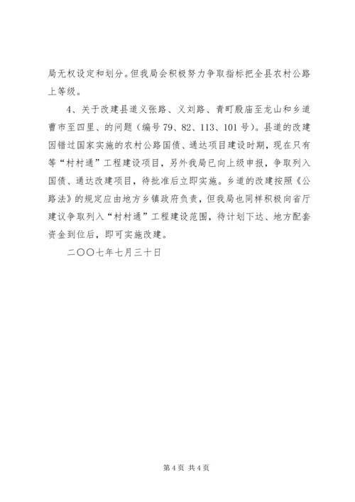人大议案办理情况汇报.docx
