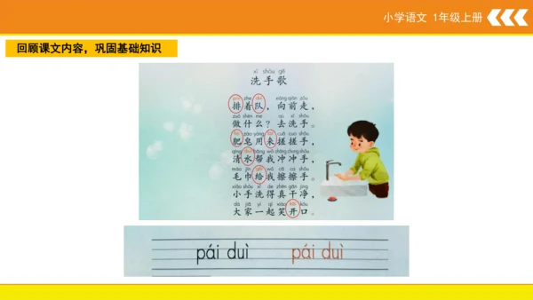 统编版语文一年级上册 汉语拼音 9 ai ei ui  课件