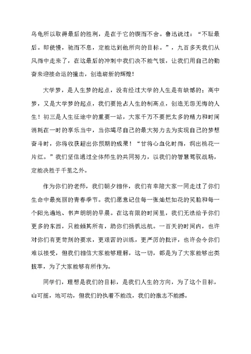 誓师大会总结发言稿