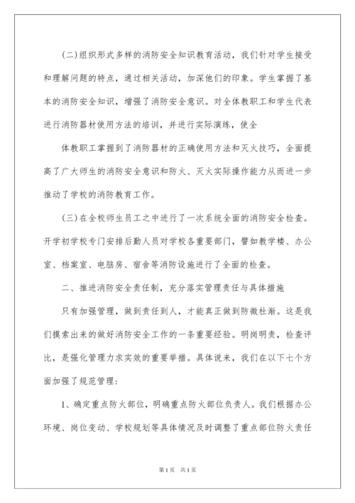 2022消防安全培训总结.docx