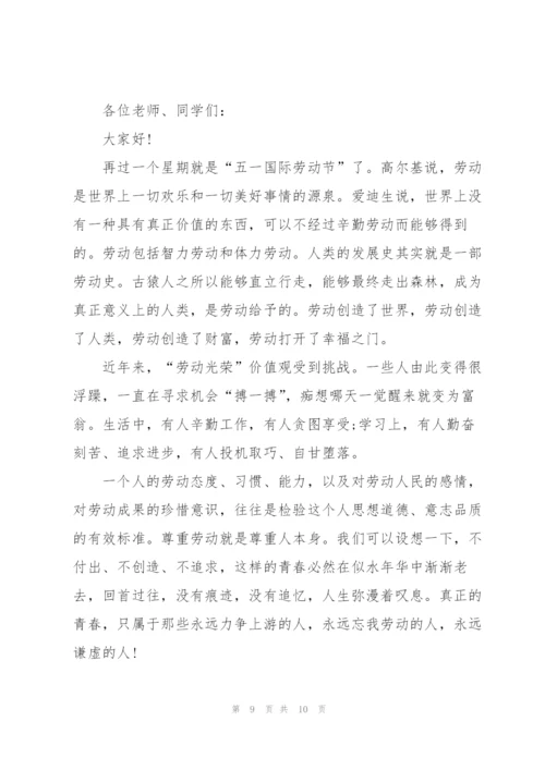 小学生五一国旗下讲话稿5篇.docx