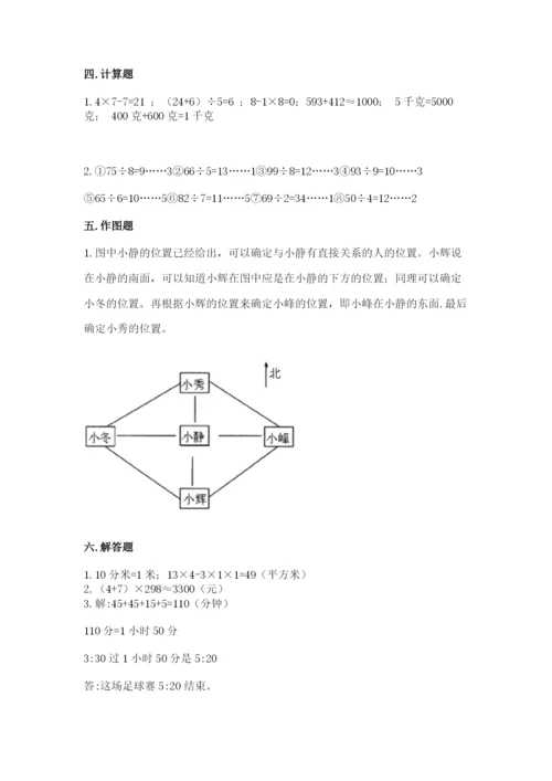 小学数学三年级下册期末测试卷（考试直接用）word版.docx