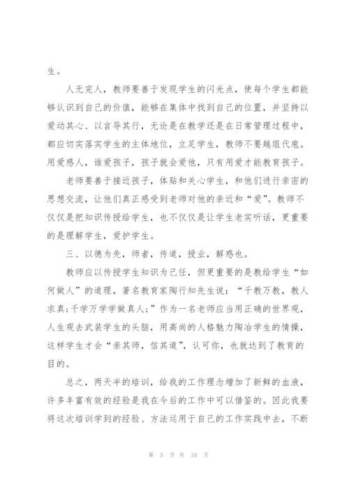 小学班主任师德师风心得十篇.docx