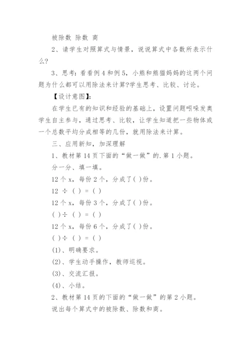 《表内除法二》教学设计.docx