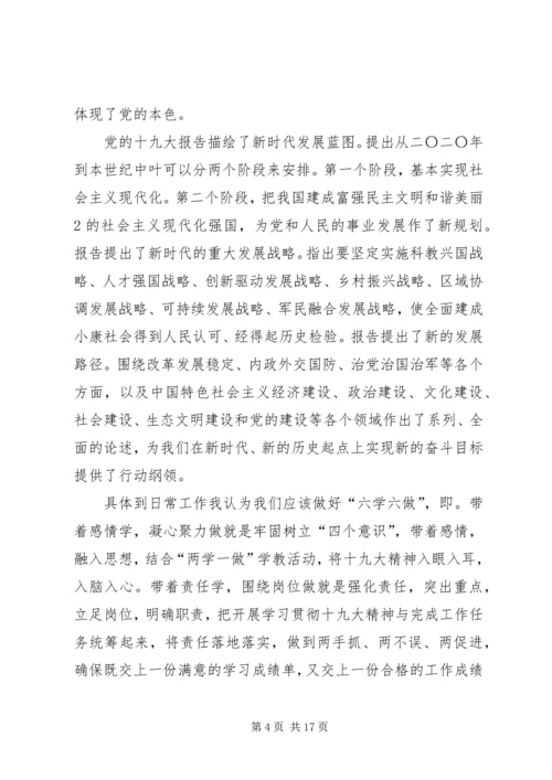 十九大学习问卷1.docx