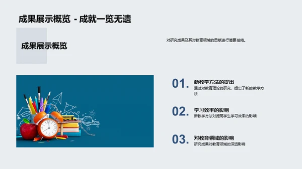 教育学研究深度解析