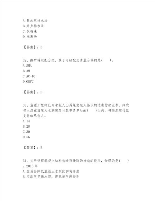 一级建造师之一建公路工程实务题库含完整答案有一套