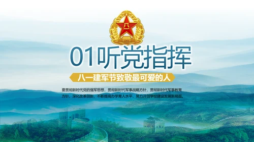 致敬八一建军节部队军事动态PPT