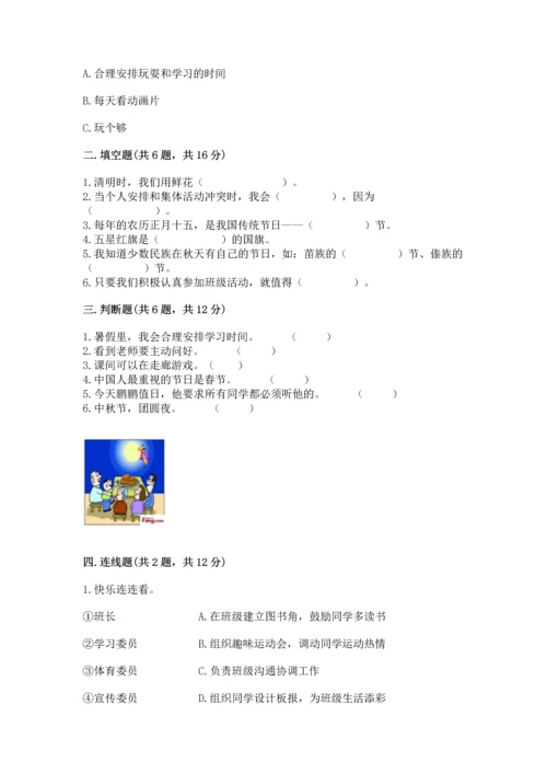 新部编版二年级上册道德与法治期中测试卷精品【名校卷】.docx