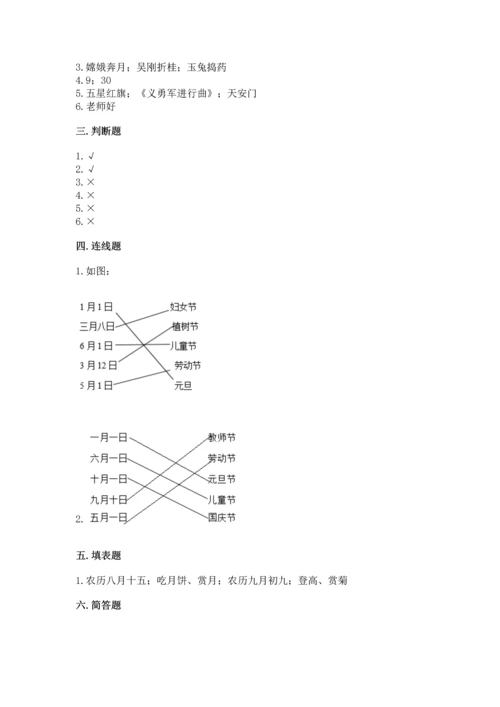 部编版二年级上册道德与法治《期中测试卷》带答案下载.docx