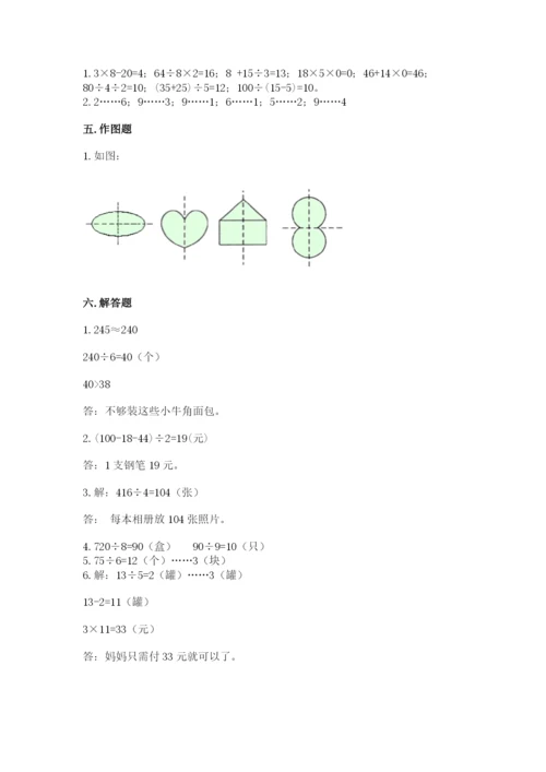 苏教版数学三年级上册期末测试卷精品【名师推荐】.docx