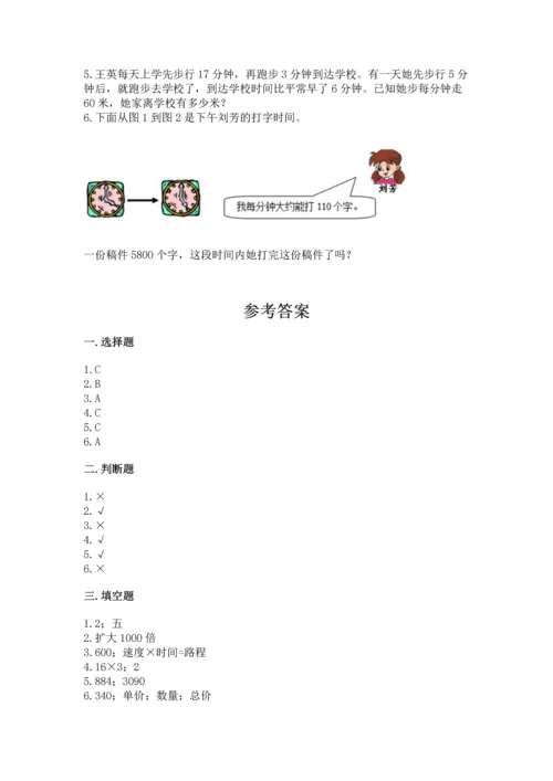 北京版四年级上册数学第二单元 乘法 测试卷含答案（能力提升）.docx