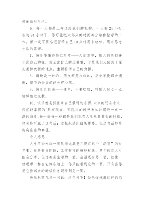教师读书笔记摘抄及感悟.docx