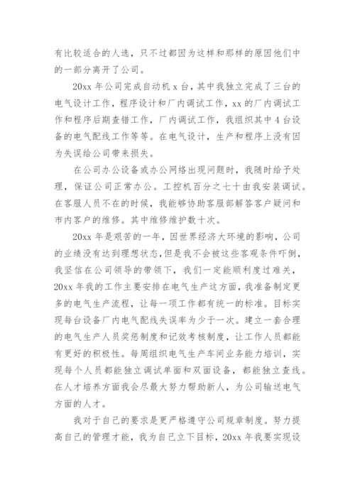 工程个人述职报告_1.docx
