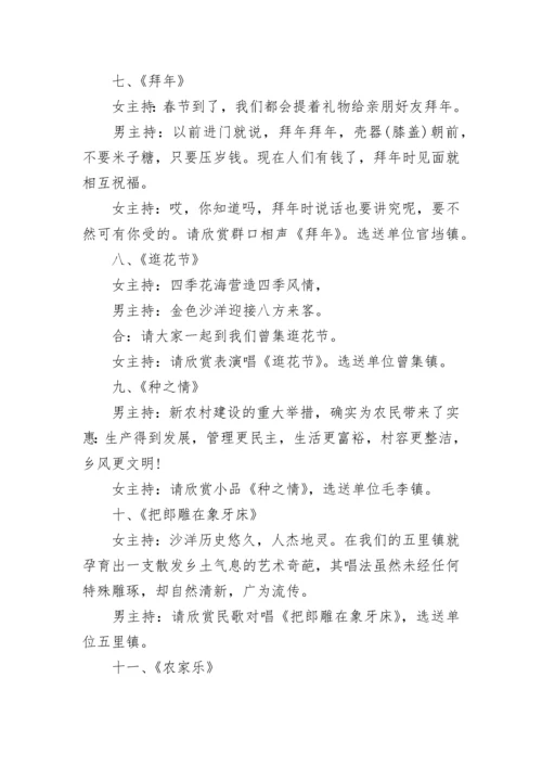 最新的春节联欢晚会主持词.docx
