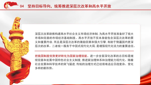 新时代推进全面深化改革开放党课PPT