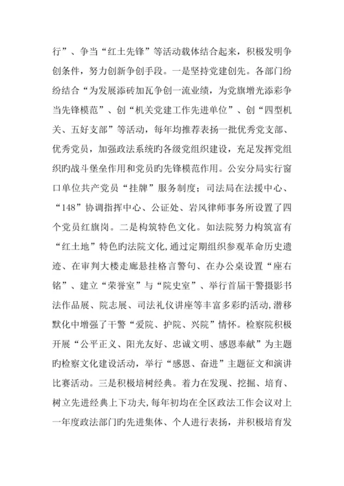 政法系统创先争优调研报告.docx