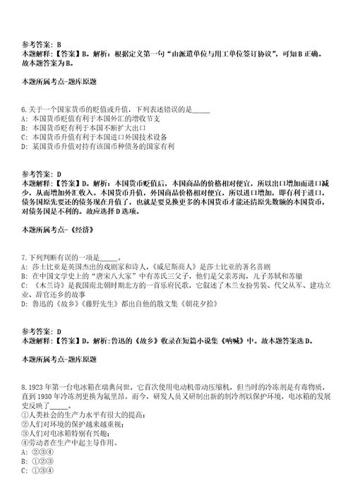 2021年11月江苏省太仓市城市建设投资集团有限公司2021年公开招聘5名人员模拟题含答案附详解第35期